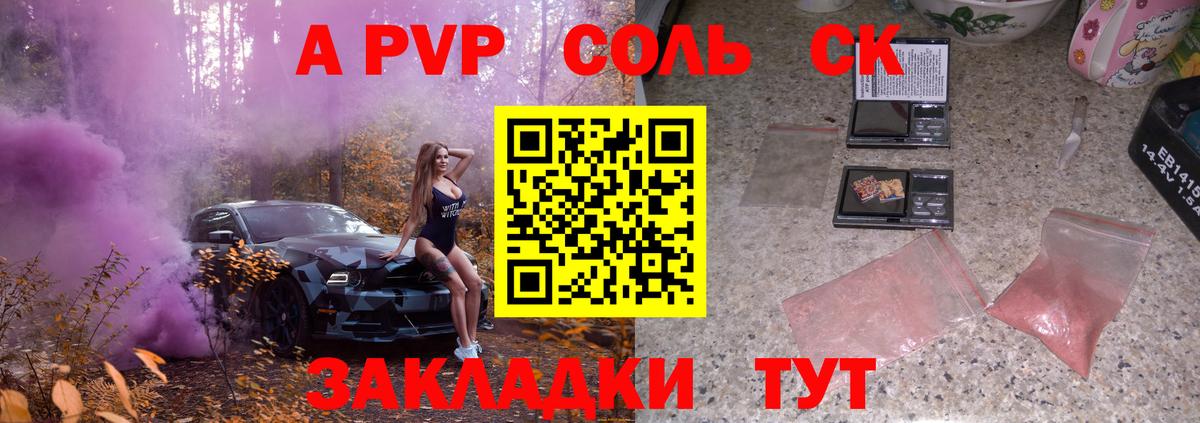 APVP СК КРИС  Вход с VPN  A PVP  Курск  купить  цена  A-PVP крисы CK  Alpha-PVP кристаллы 