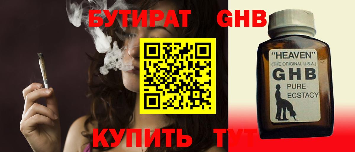 Бутират оксана Курск