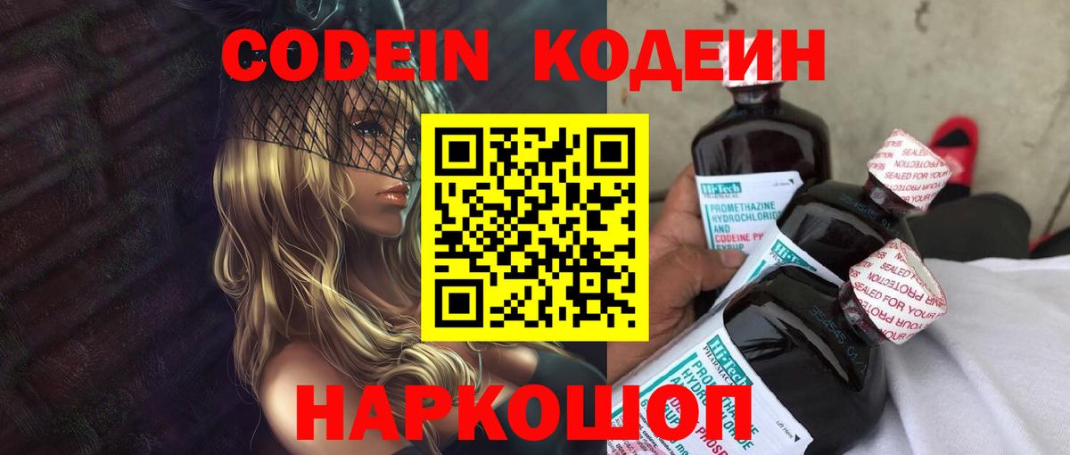 Кодеиновый сироп Lean Purple Drank  Вход с VPN  Кодеиновый сироп Lean напиток Lean (лин)  Курск 