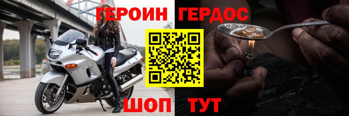 Героин герыч Курск