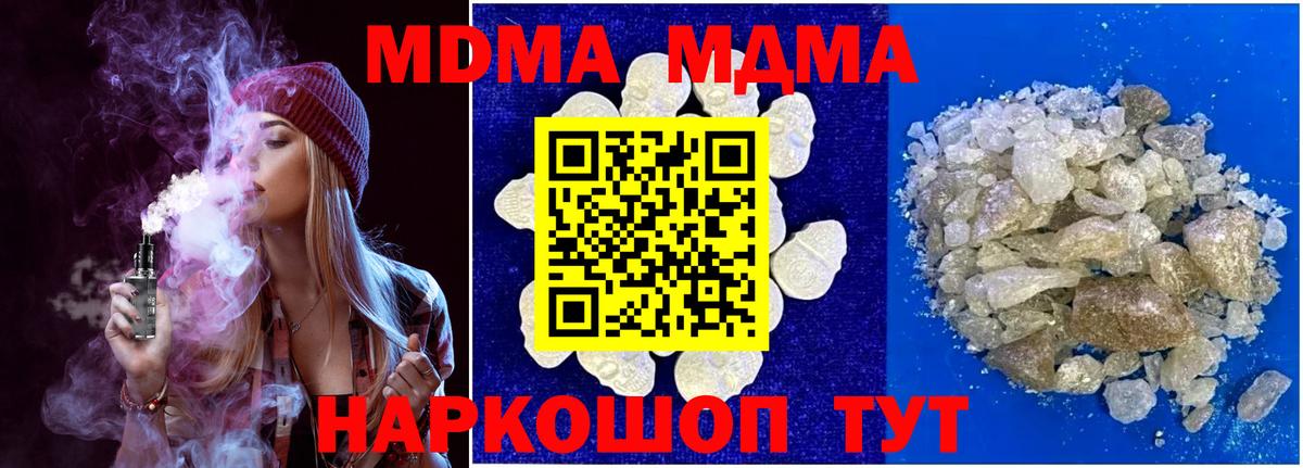 Курск  MDMA кристаллы  Вход с VPN  МДМА кристаллы 