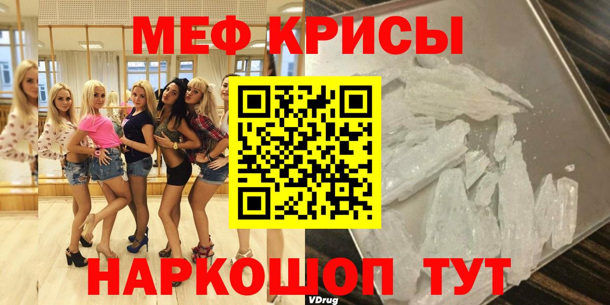 Курск  МЕФ  Мефедрон  МЕФ mephedrone  МЕФ мяу мяу  Вход с VPN 
